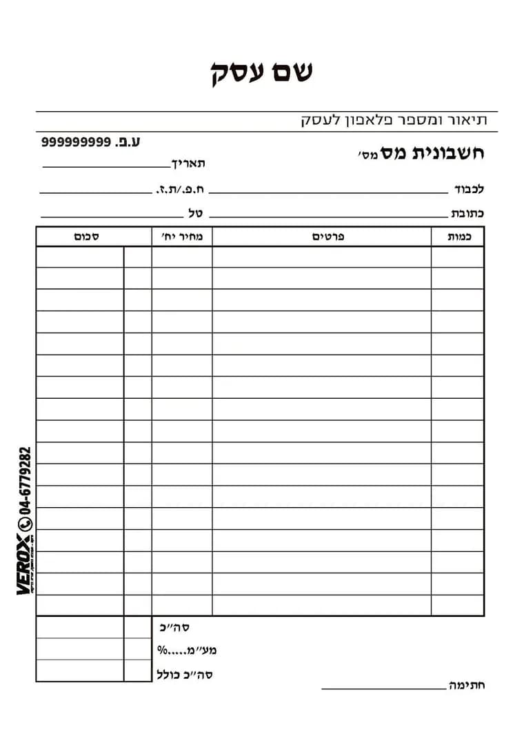 דוגמה לעמוד בפנקס חשבונית מס